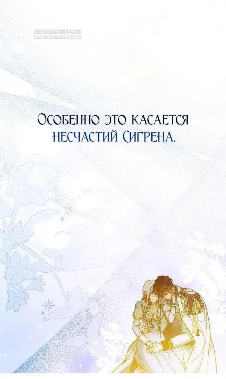 Страница 50 главы 97 манги Стала женой главного героя / Author of My Own Destiny