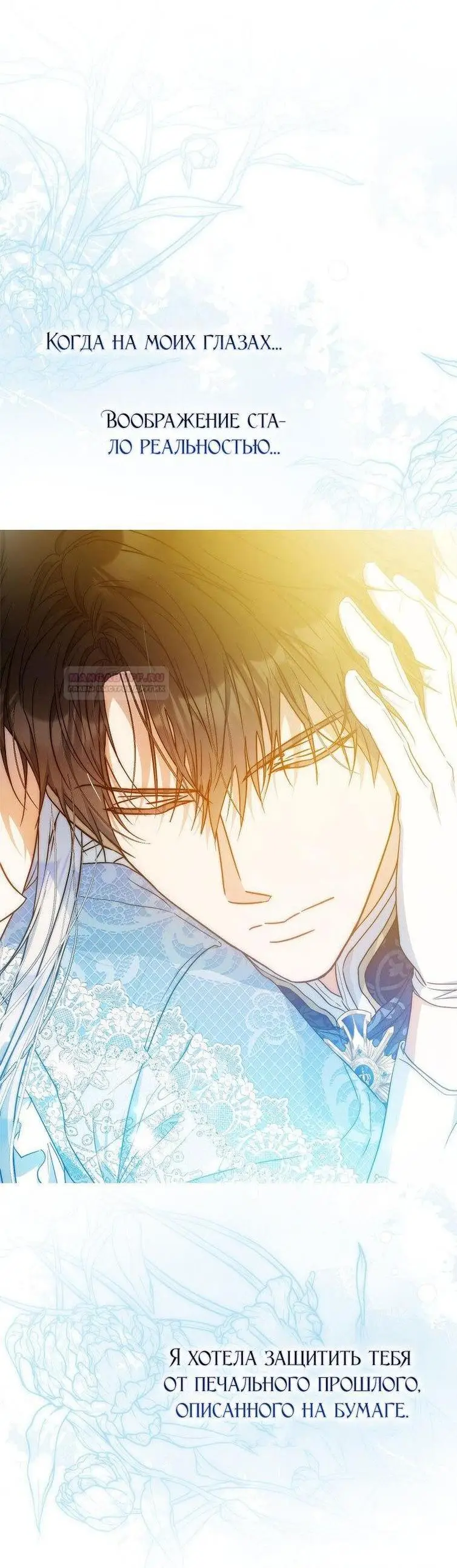 Страница 51 главы 97 манги Стала женой главного героя / Author of My Own Destiny