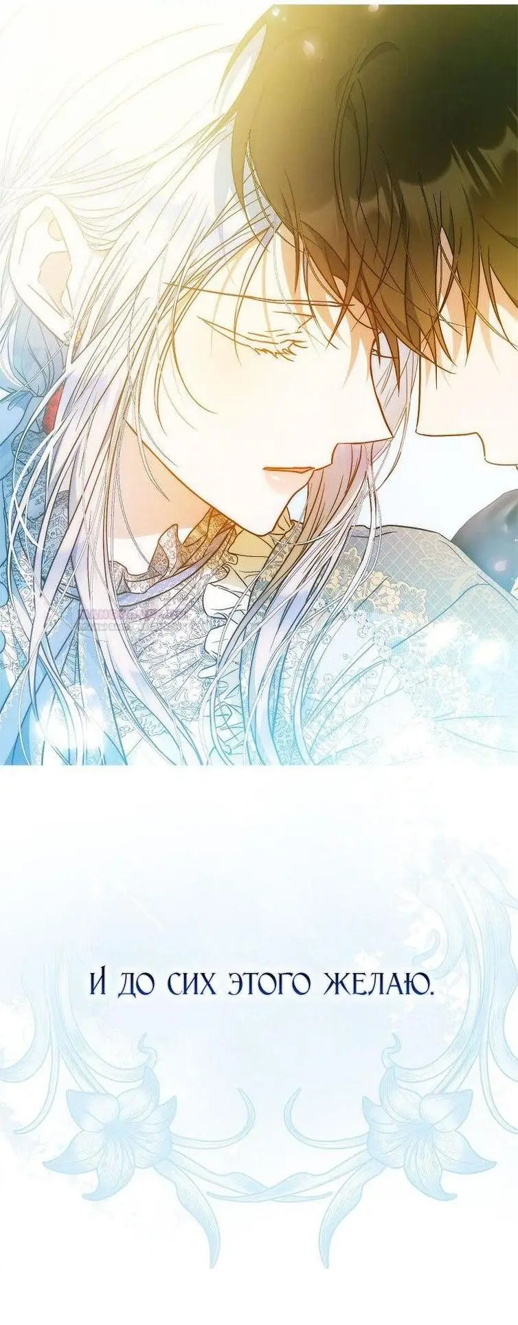Страница 52 главы 97 манги Стала женой главного героя / Author of My Own Destiny