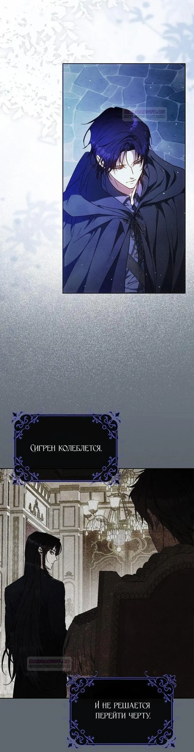 Страница 55 главы 97 манги Стала женой главного героя / Author of My Own Destiny