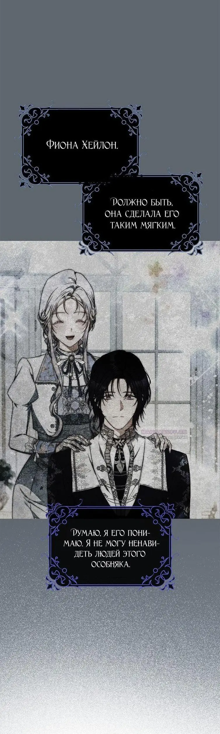 Страница 56 главы 97 манги Стала женой главного героя / Author of My Own Destiny