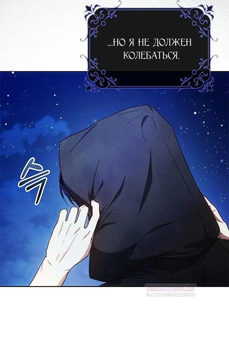 Страница 57 главы 97 манги Стала женой главного героя / Author of My Own Destiny