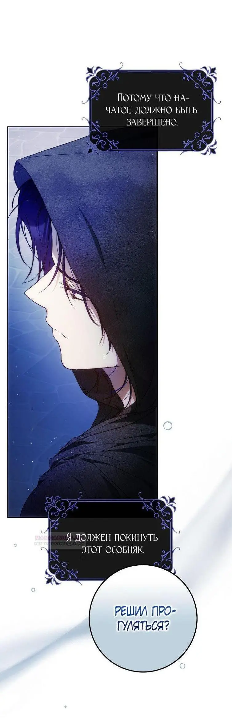 Страница 58 главы 97 манги Стала женой главного героя / Author of My Own Destiny