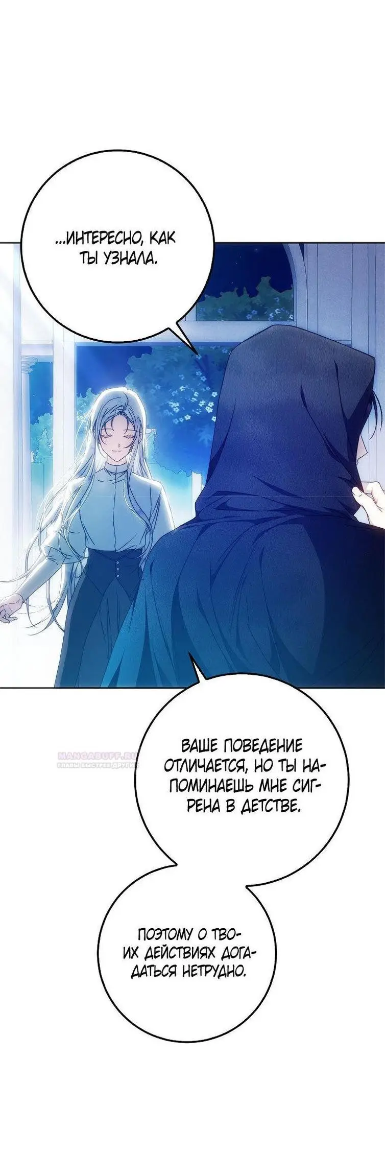 Страница 61 главы 97 манги Стала женой главного героя / Author of My Own Destiny