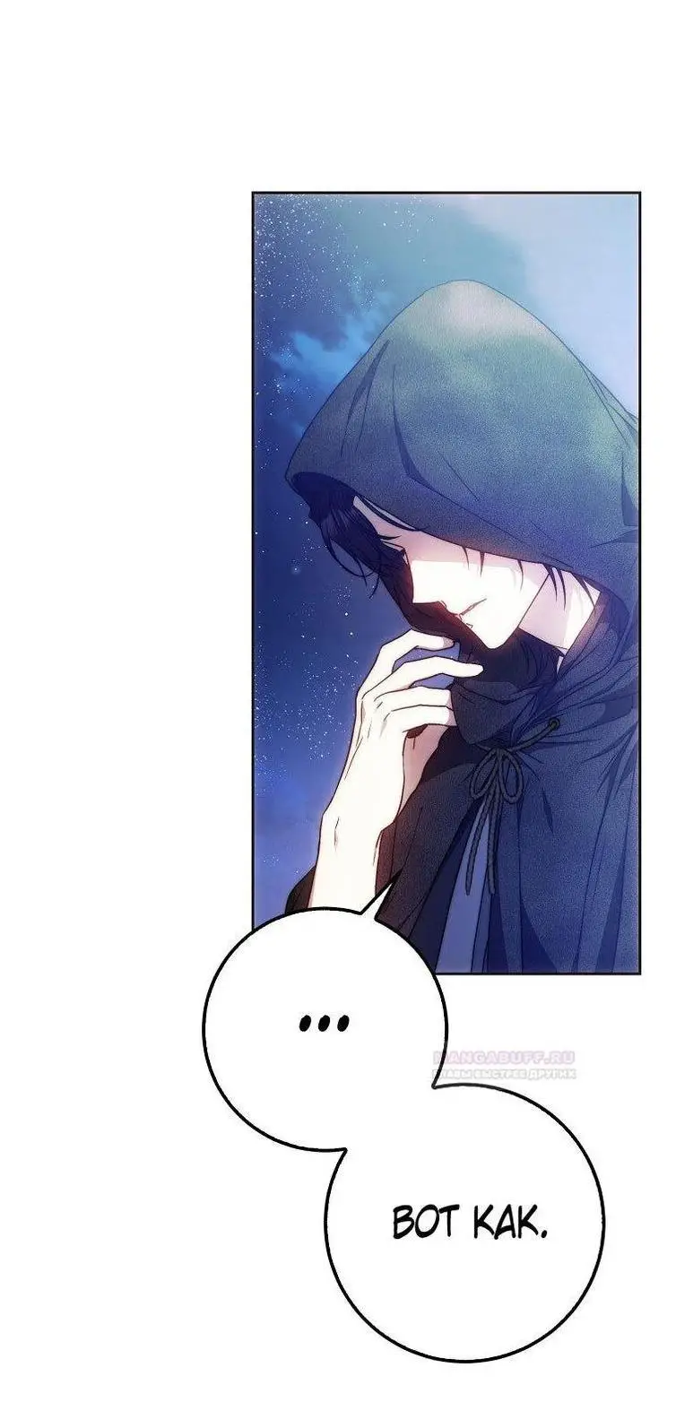 Страница 62 главы 97 манги Стала женой главного героя / Author of My Own Destiny