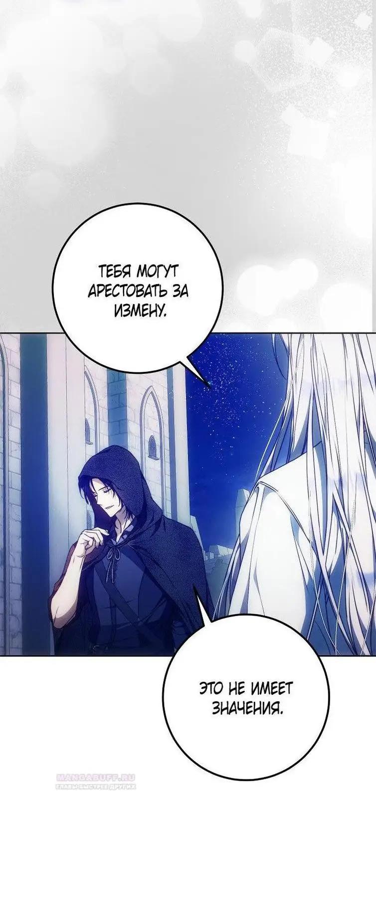 Страница 64 главы 97 манги Стала женой главного героя / Author of My Own Destiny