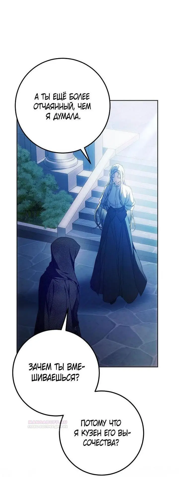 Страница 65 главы 97 манги Стала женой главного героя / Author of My Own Destiny