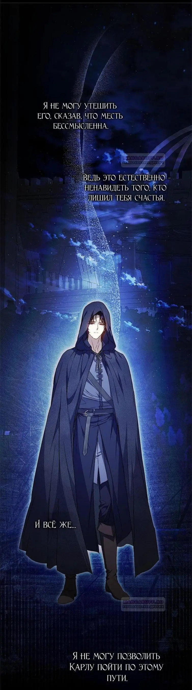 Страница 67 главы 97 манги Стала женой главного героя / Author of My Own Destiny