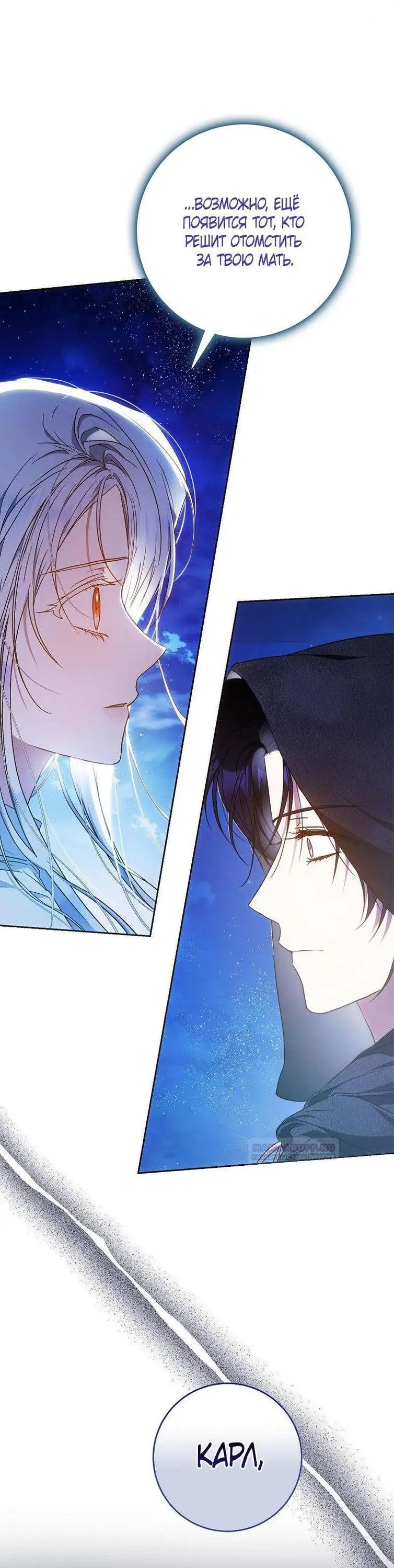 Страница 69 главы 97 манги Стала женой главного героя / Author of My Own Destiny