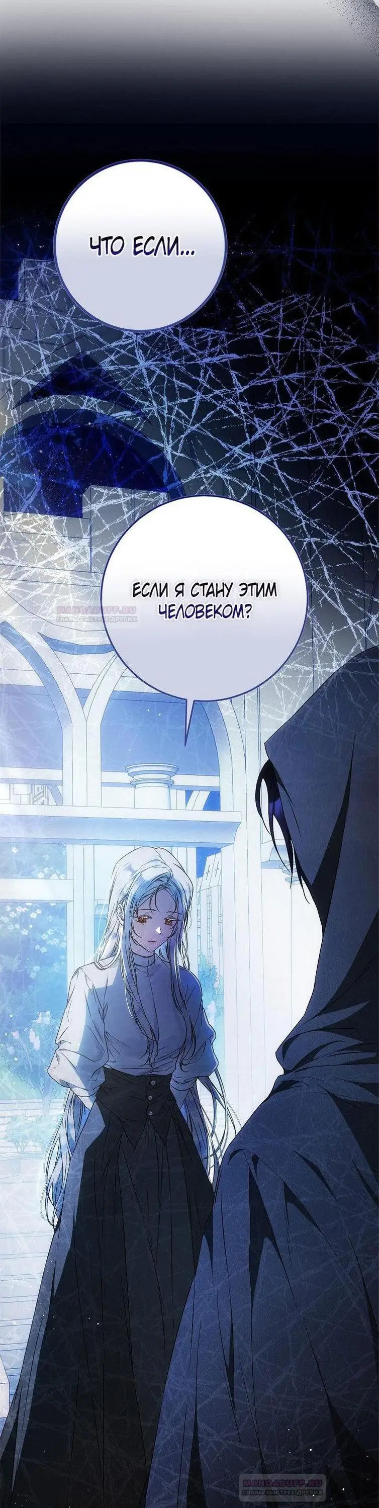 Страница 70 главы 97 манги Стала женой главного героя / Author of My Own Destiny