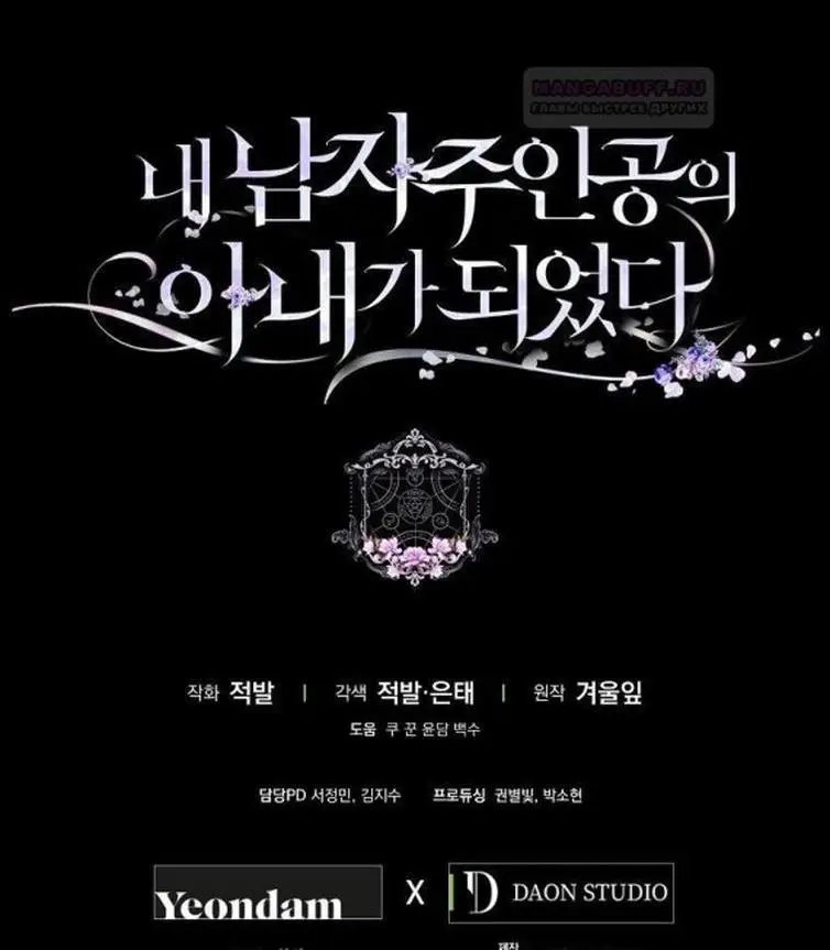 Страница 72 главы 97 манги Стала женой главного героя / Author of My Own Destiny