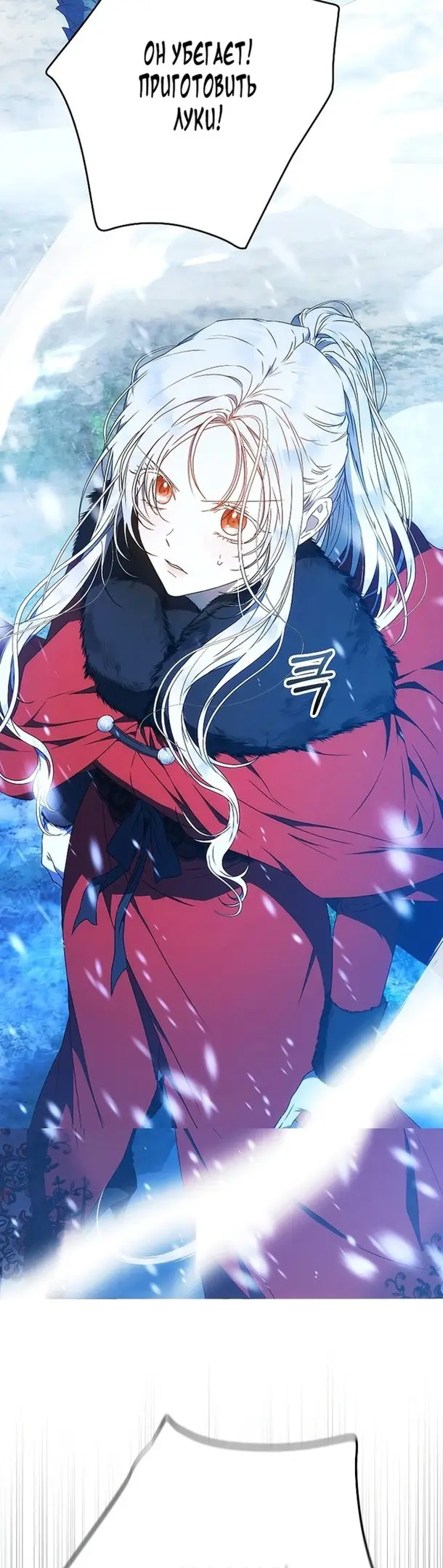 Страница 9 главы 81 манги Стала женой главного героя / Author of My Own Destiny