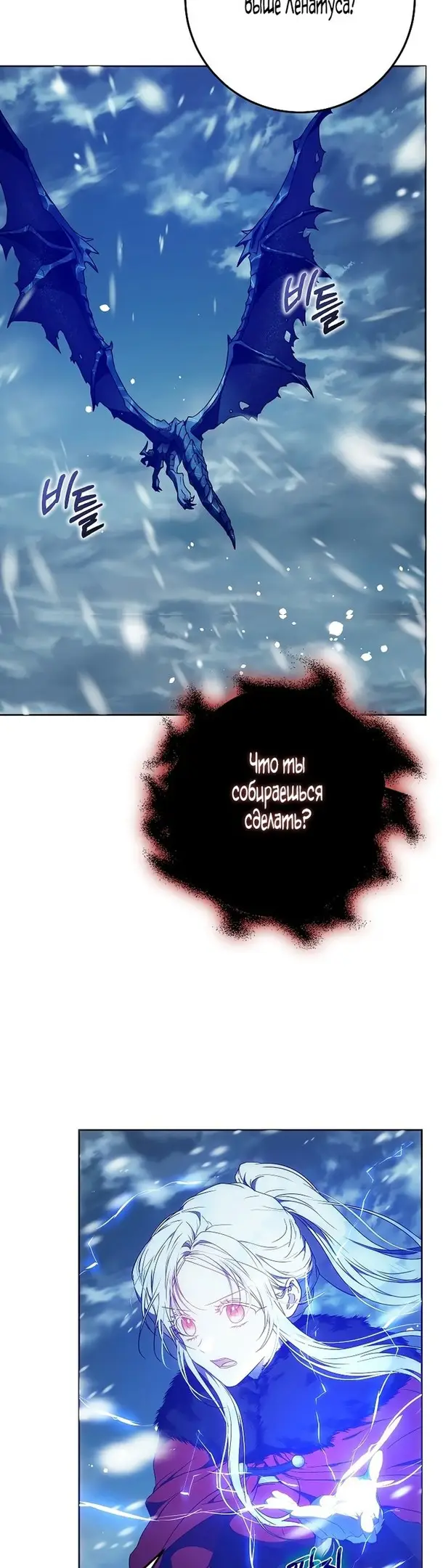 Страница 24 главы 81 манги Стала женой главного героя / Author of My Own Destiny