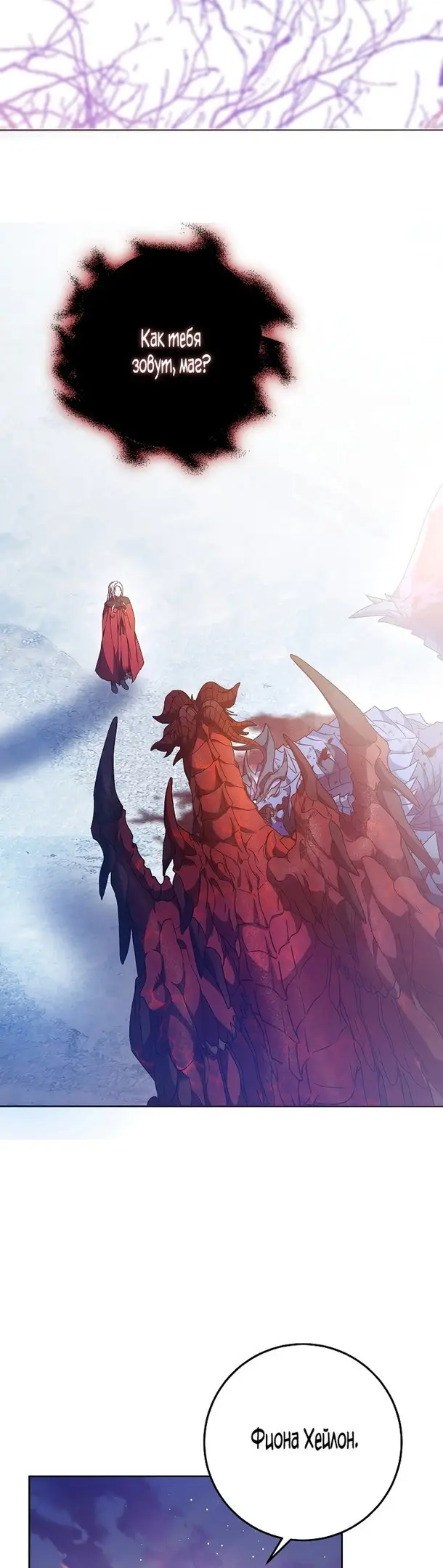 Страница 39 главы 81 манги Стала женой главного героя / Author of My Own Destiny