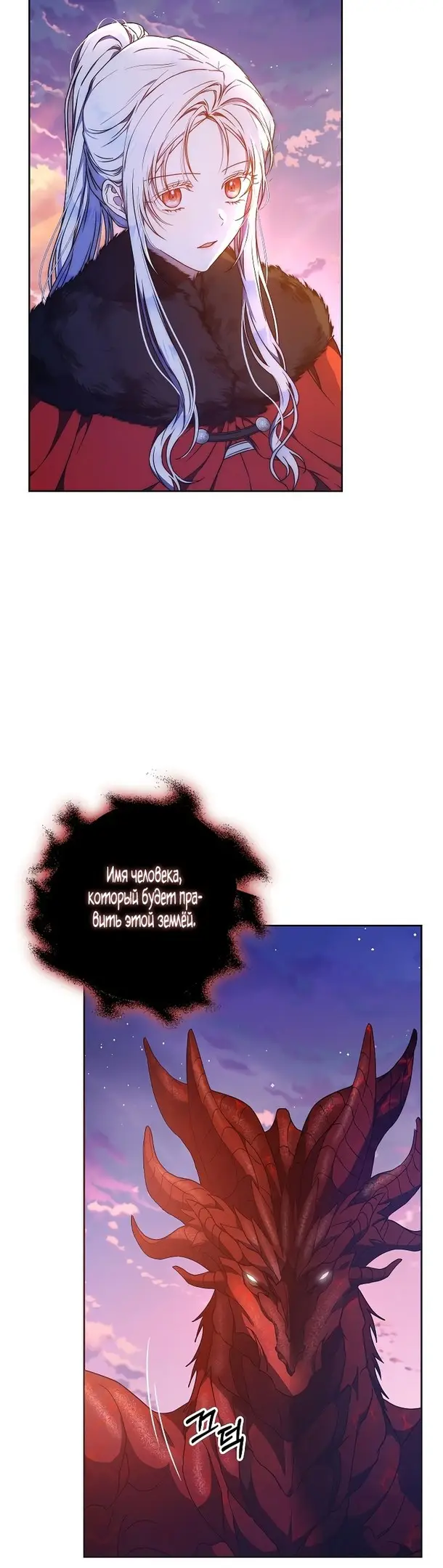 Страница 40 главы 81 манги Стала женой главного героя / Author of My Own Destiny