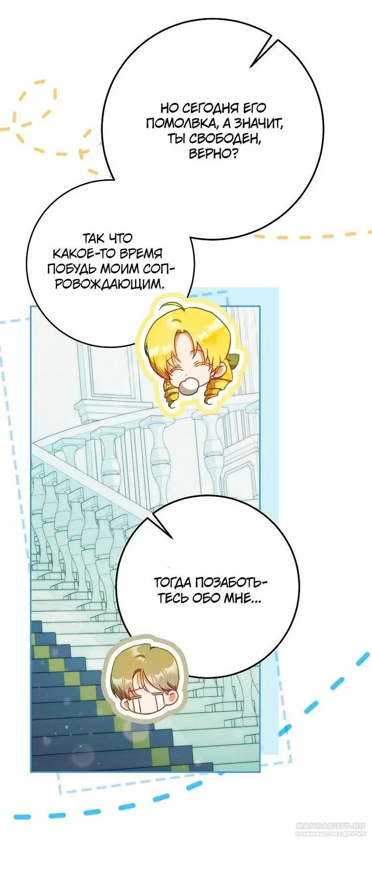 Страница 4 главы 102 манги Стала женой главного героя / Author of My Own Destiny