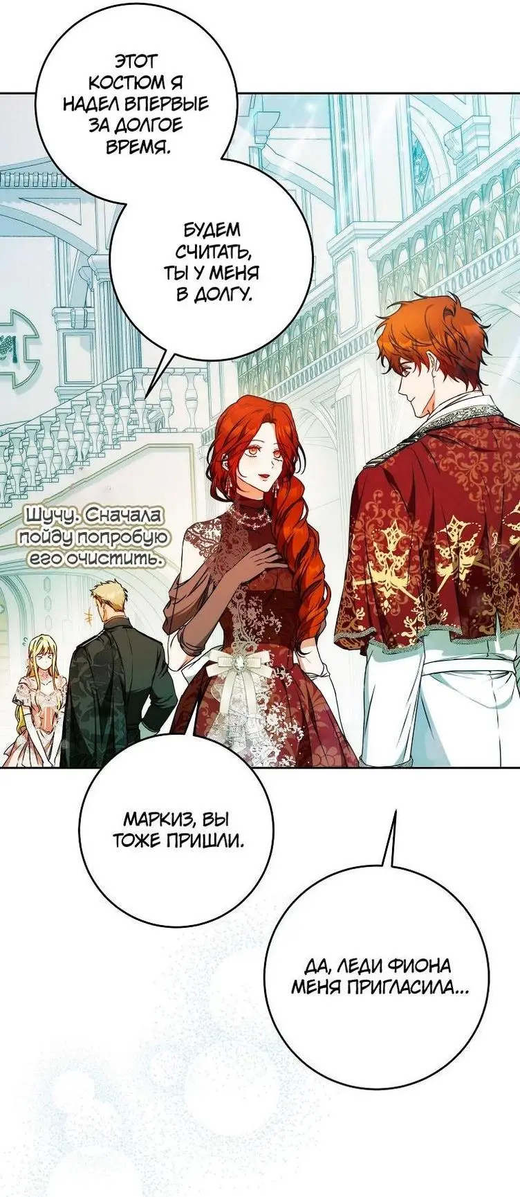 Страница 6 главы 102 манги Стала женой главного героя / Author of My Own Destiny