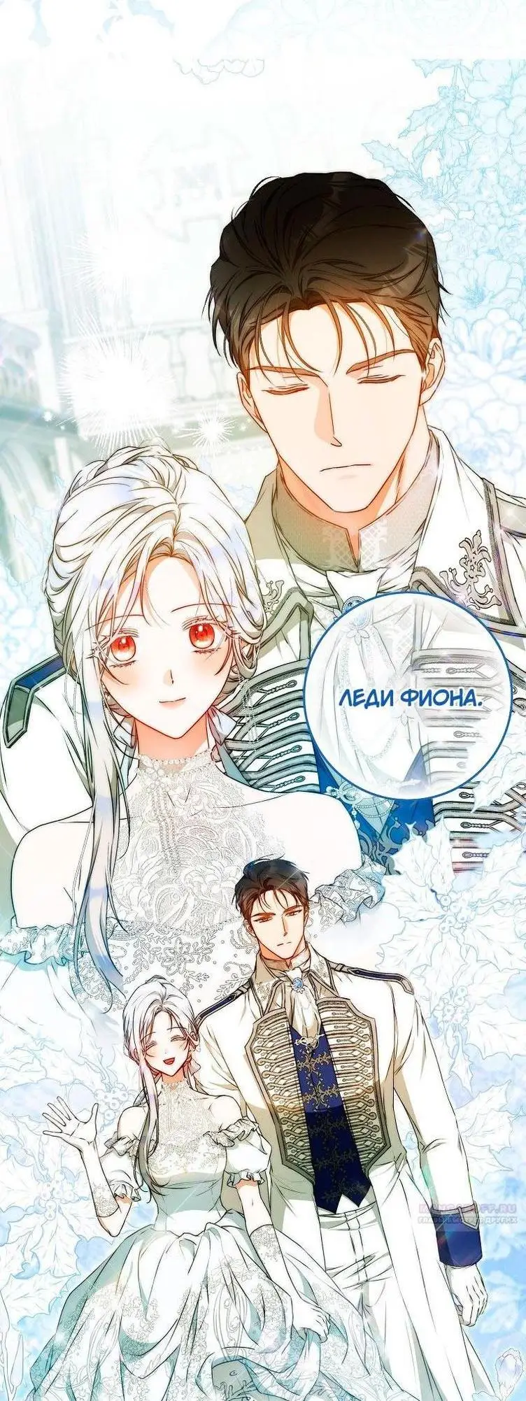 Страница 8 главы 102 манги Стала женой главного героя / Author of My Own Destiny