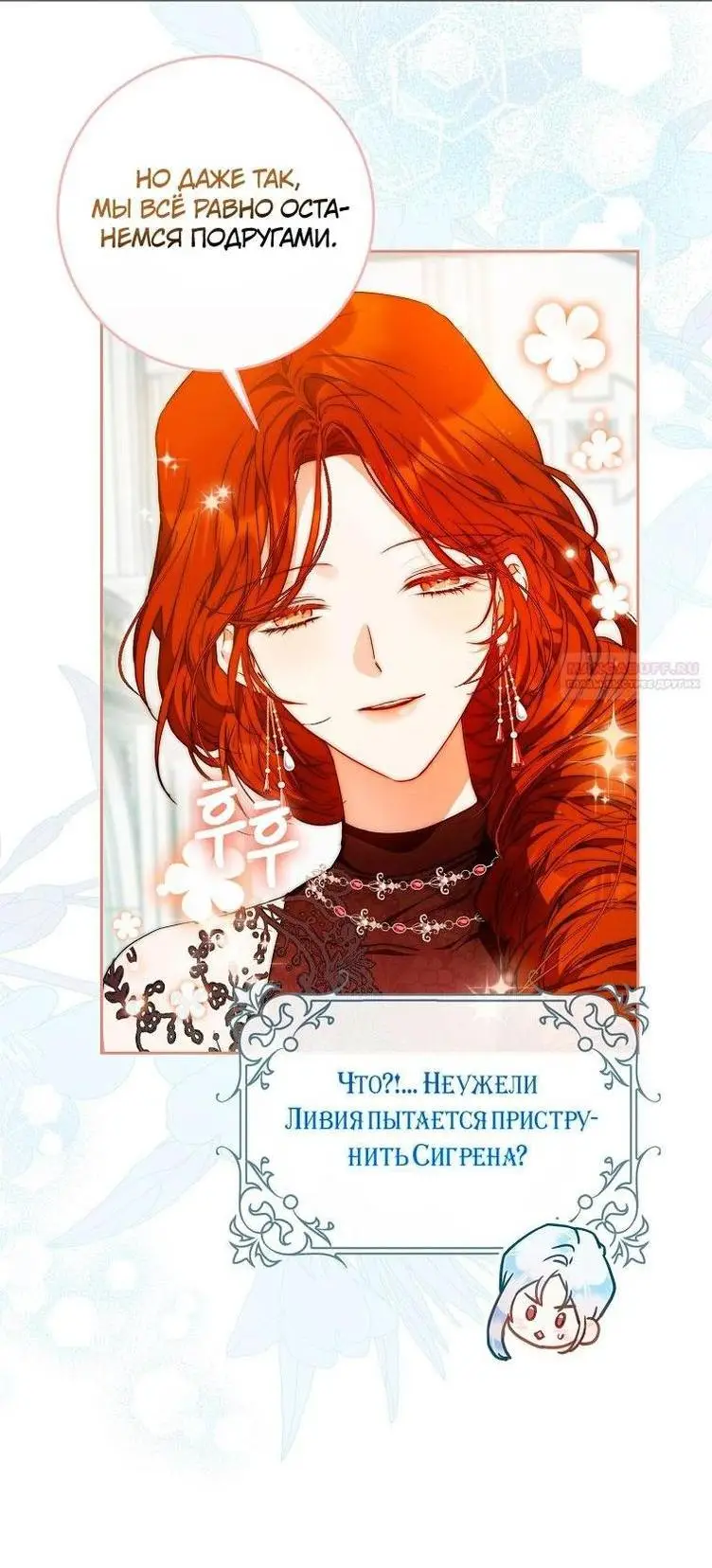 Страница 10 главы 102 манги Стала женой главного героя / Author of My Own Destiny