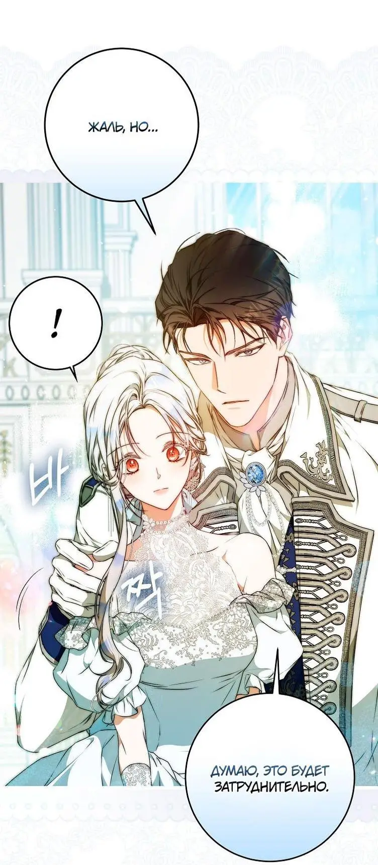 Страница 11 главы 102 манги Стала женой главного героя / Author of My Own Destiny