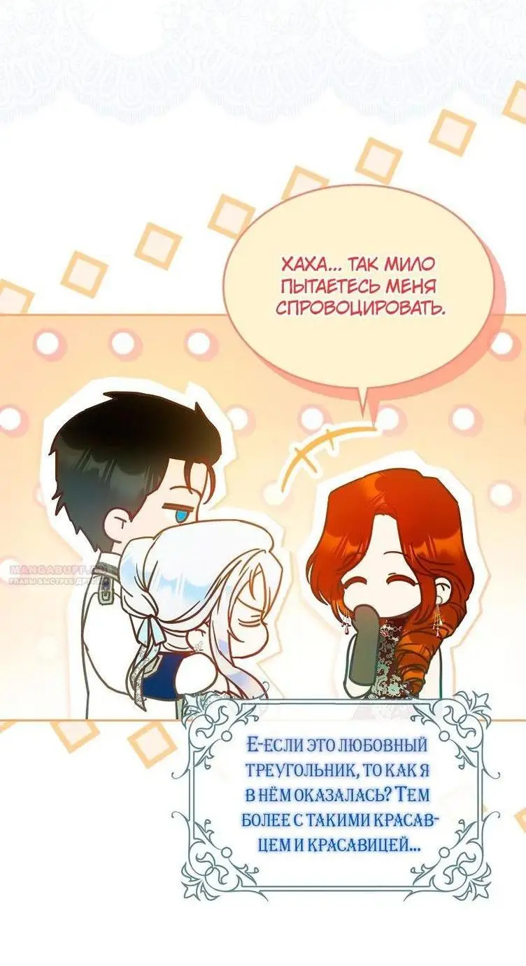 Страница 12 главы 102 манги Стала женой главного героя / Author of My Own Destiny