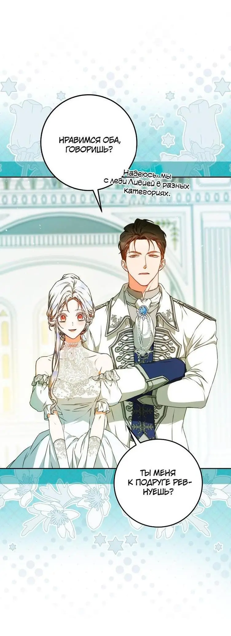 Страница 16 главы 102 манги Стала женой главного героя / Author of My Own Destiny