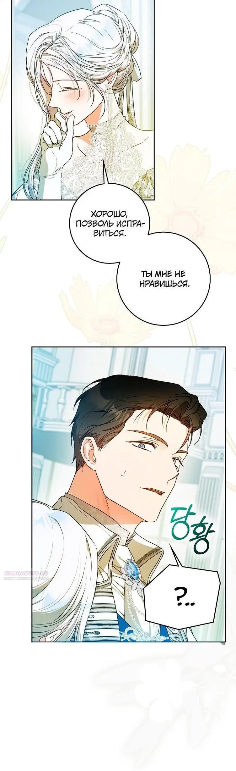 Страница 18 главы 102 манги Стала женой главного героя / Author of My Own Destiny