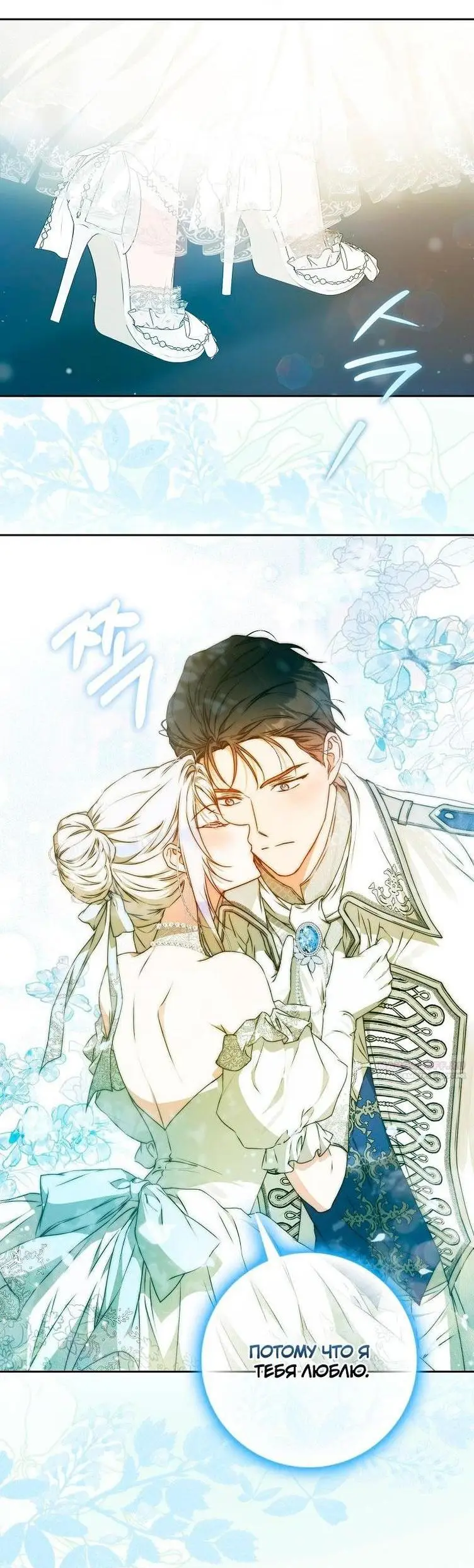 Страница 19 главы 102 манги Стала женой главного героя / Author of My Own Destiny