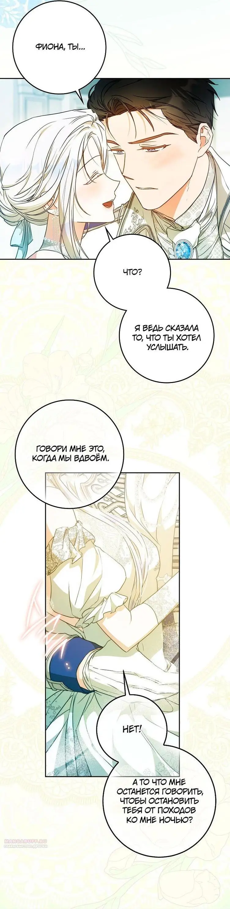 Страница 20 главы 102 манги Стала женой главного героя / Author of My Own Destiny