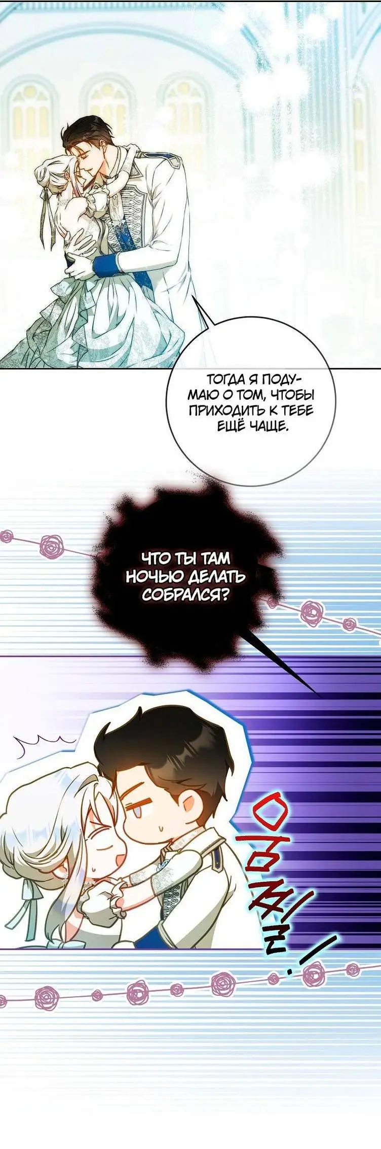 Страница 21 главы 102 манги Стала женой главного героя / Author of My Own Destiny