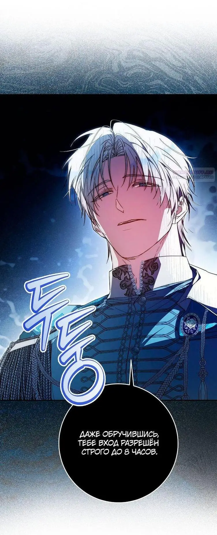 Страница 22 главы 102 манги Стала женой главного героя / Author of My Own Destiny