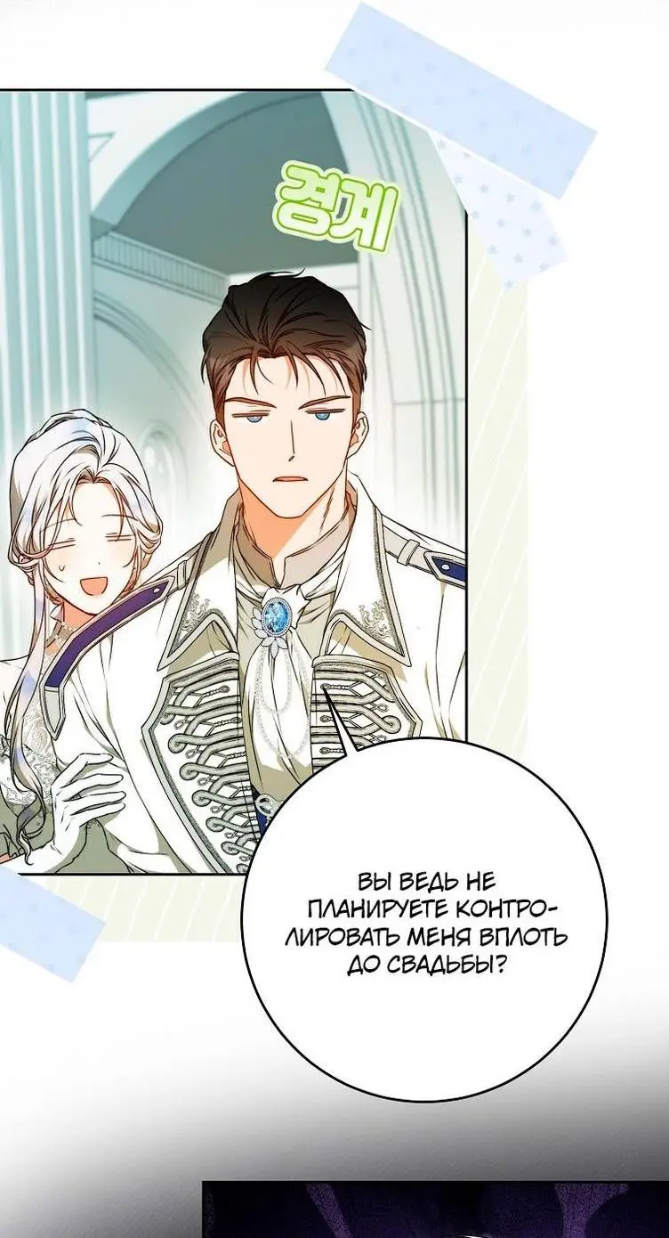 Страница 23 главы 102 манги Стала женой главного героя / Author of My Own Destiny