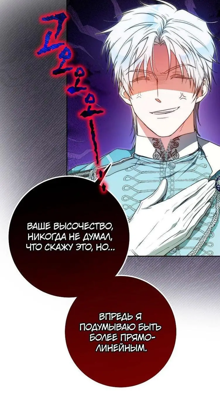 Страница 24 главы 102 манги Стала женой главного героя / Author of My Own Destiny