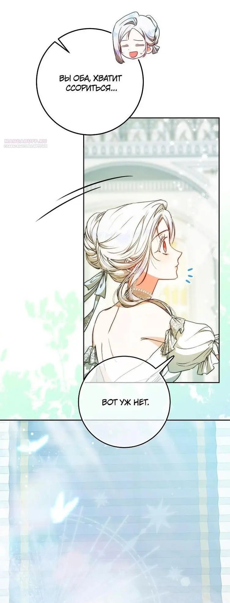 Страница 25 главы 102 манги Стала женой главного героя / Author of My Own Destiny