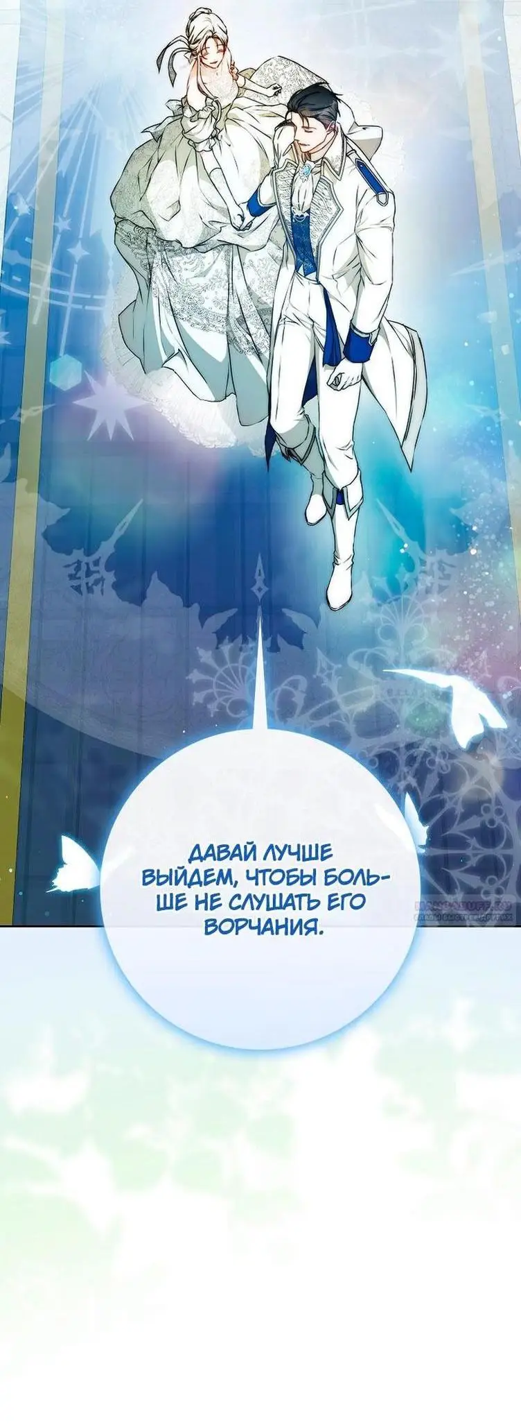 Страница 26 главы 102 манги Стала женой главного героя / Author of My Own Destiny