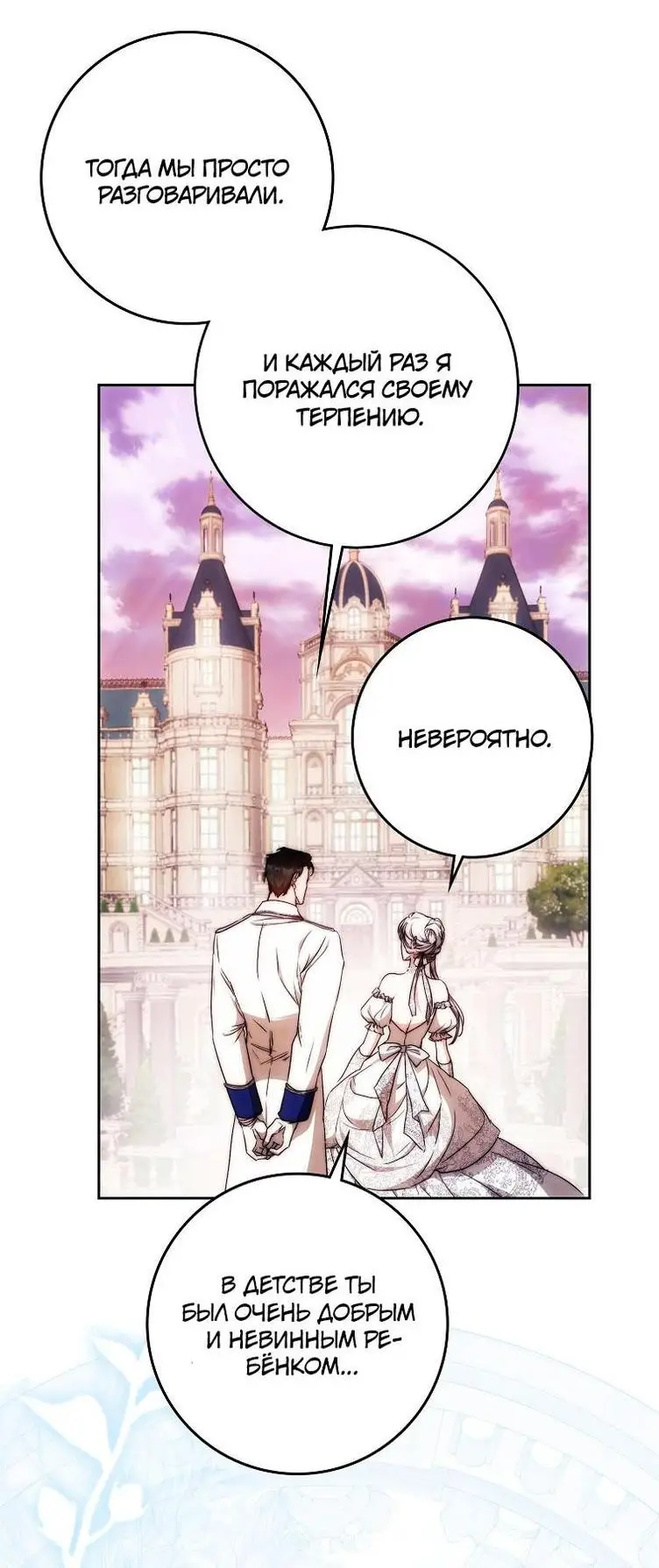 Страница 31 главы 102 манги Стала женой главного героя / Author of My Own Destiny