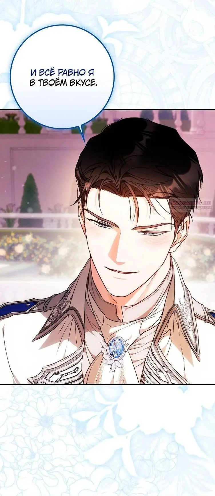 Страница 32 главы 102 манги Стала женой главного героя / Author of My Own Destiny