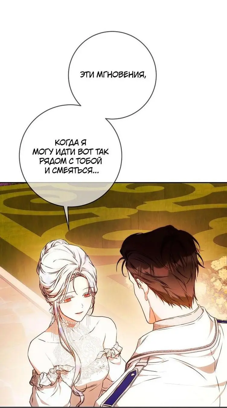 Страница 35 главы 102 манги Стала женой главного героя / Author of My Own Destiny