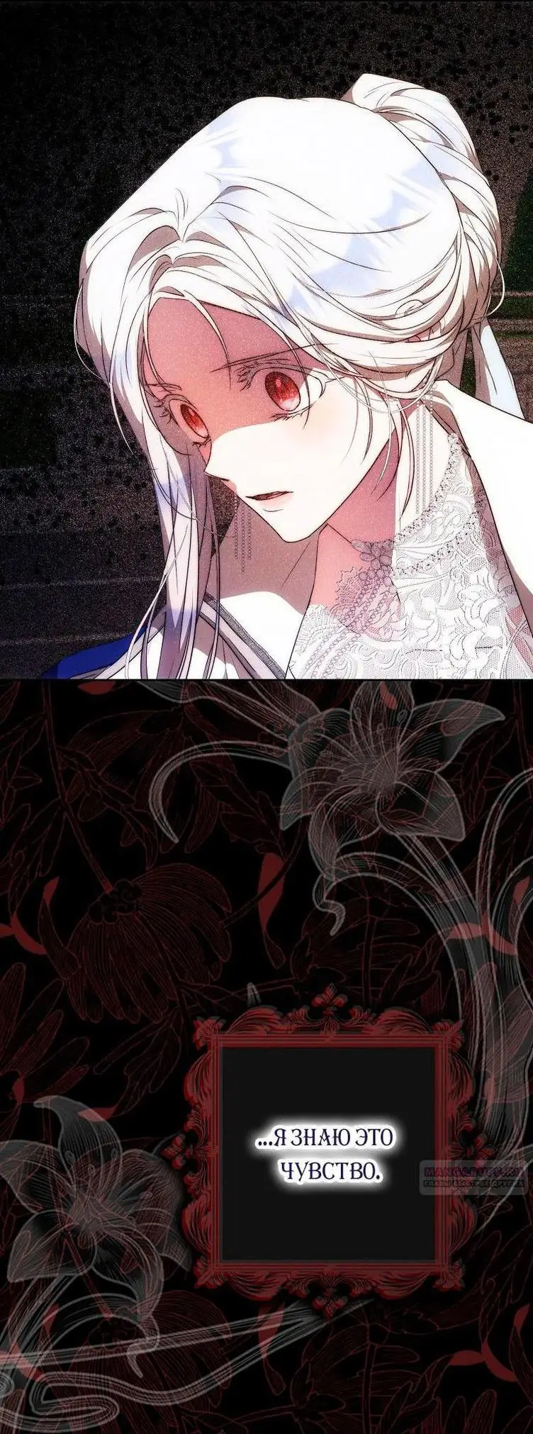 Страница 44 главы 102 манги Стала женой главного героя / Author of My Own Destiny