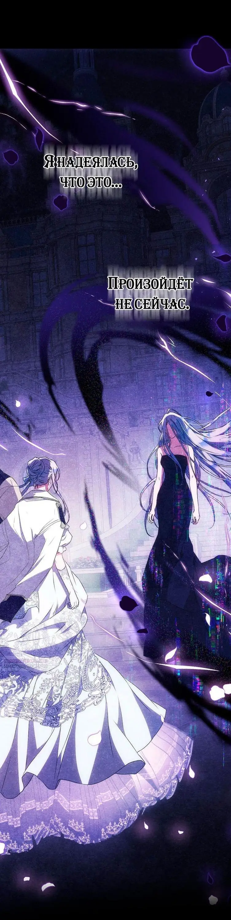 Страница 48 главы 102 манги Стала женой главного героя / Author of My Own Destiny