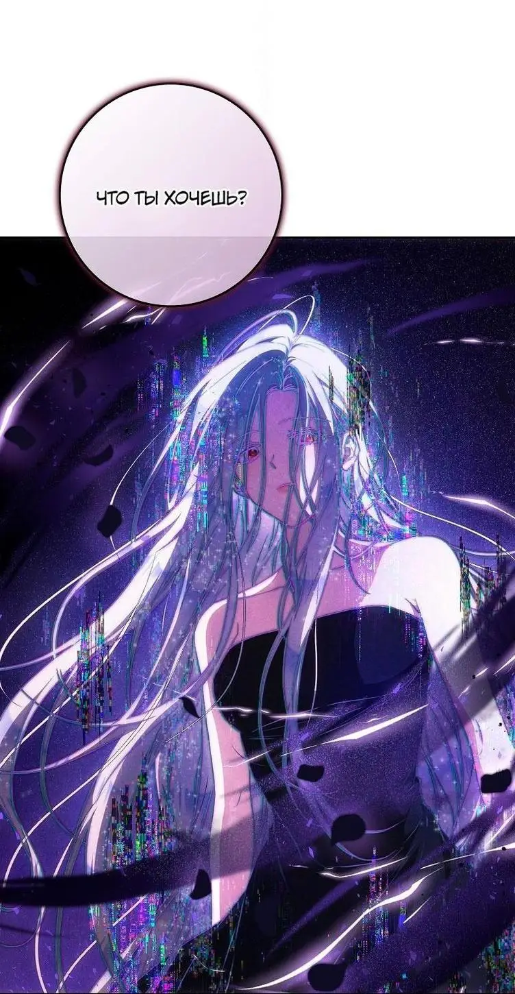 Страница 50 главы 102 манги Стала женой главного героя / Author of My Own Destiny