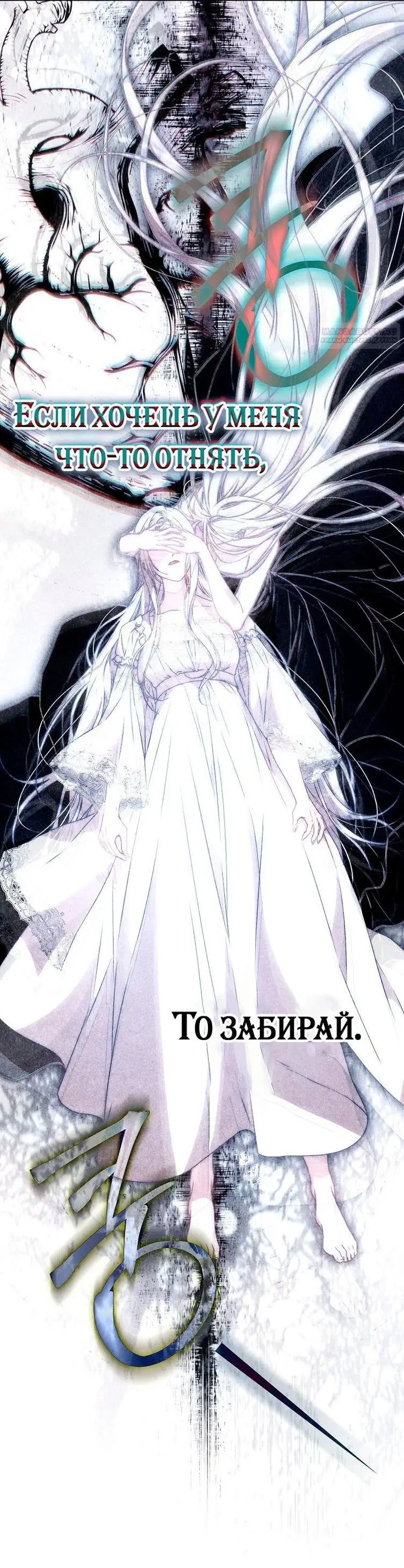 Страница 51 главы 102 манги Стала женой главного героя / Author of My Own Destiny