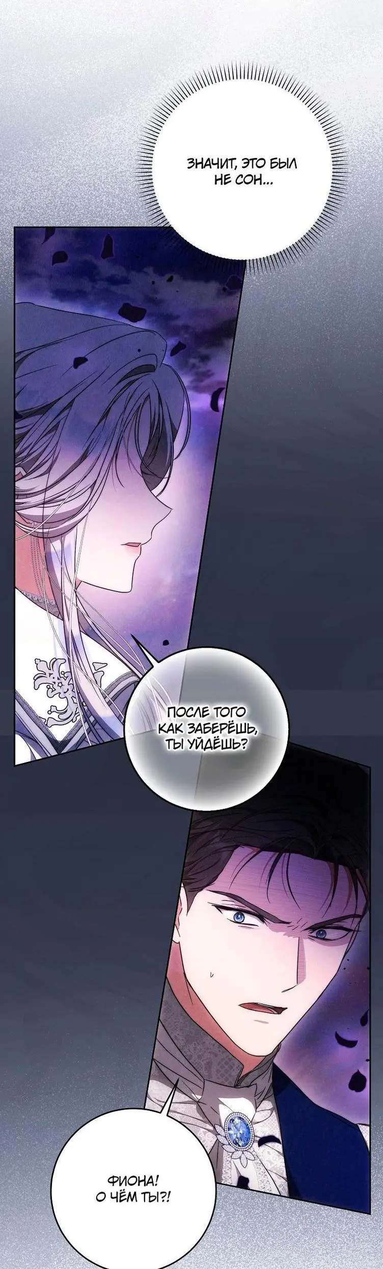 Страница 53 главы 102 манги Стала женой главного героя / Author of My Own Destiny