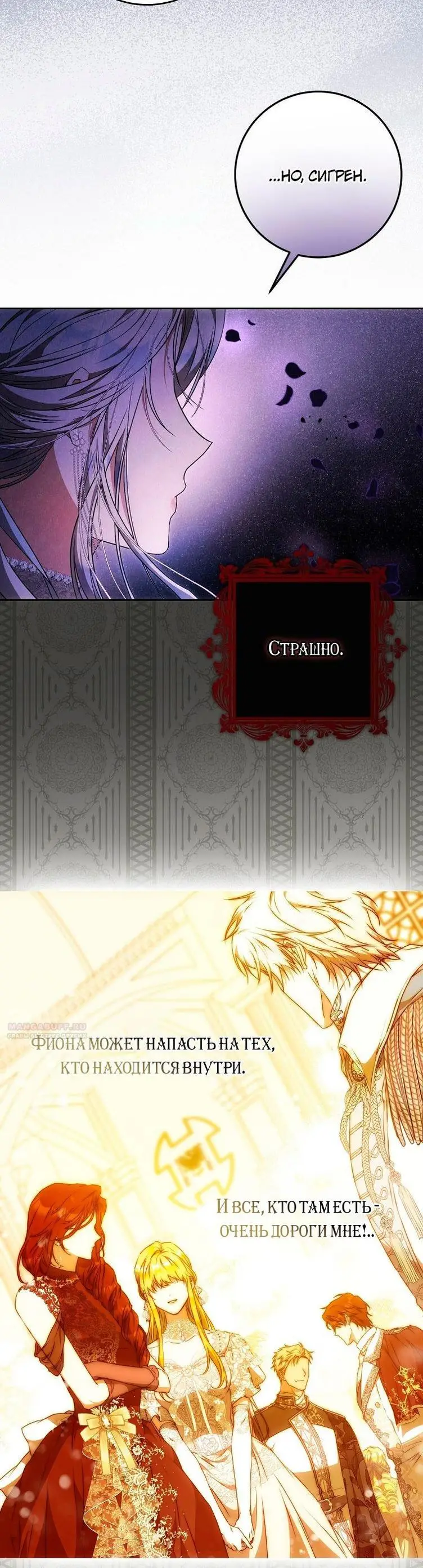 Страница 54 главы 102 манги Стала женой главного героя / Author of My Own Destiny