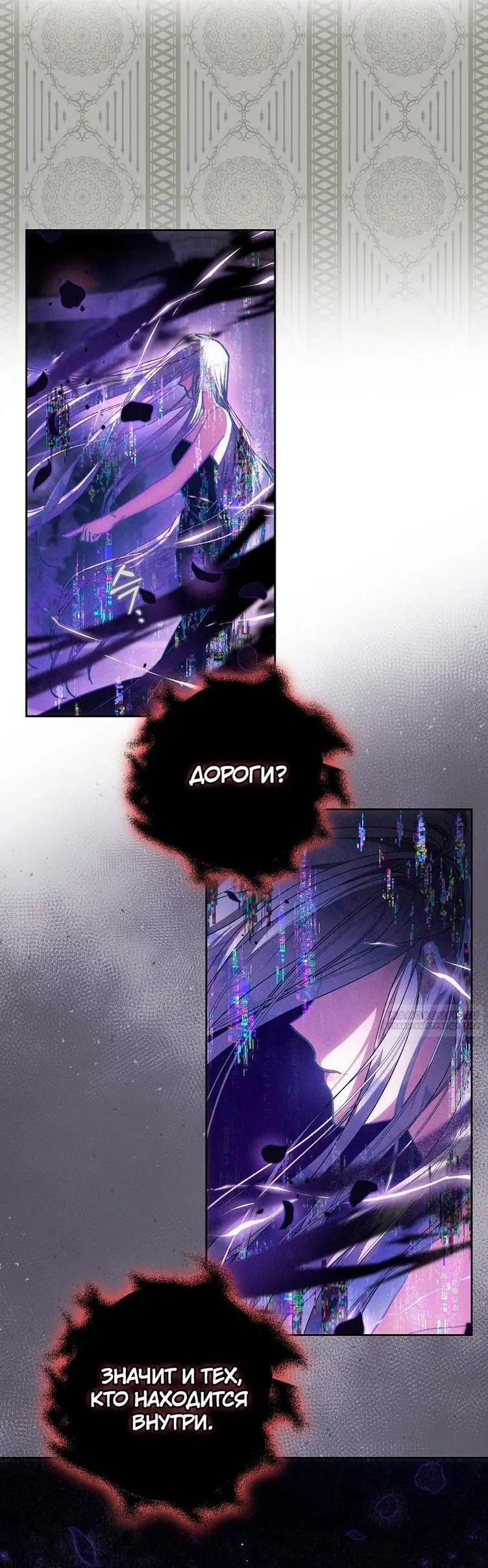 Страница 55 главы 102 манги Стала женой главного героя / Author of My Own Destiny