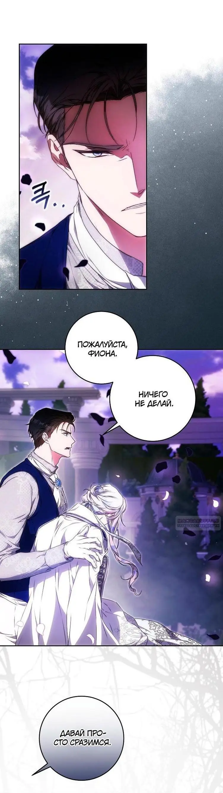 Страница 57 главы 102 манги Стала женой главного героя / Author of My Own Destiny