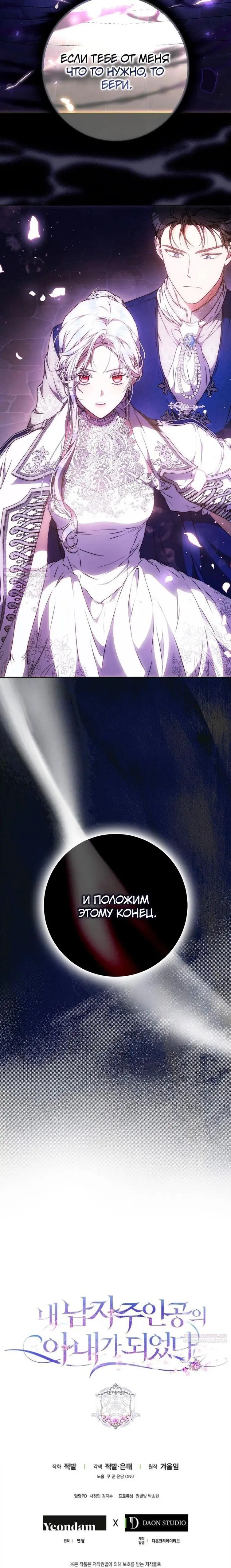 Страница 60 главы 102 манги Стала женой главного героя / Author of My Own Destiny