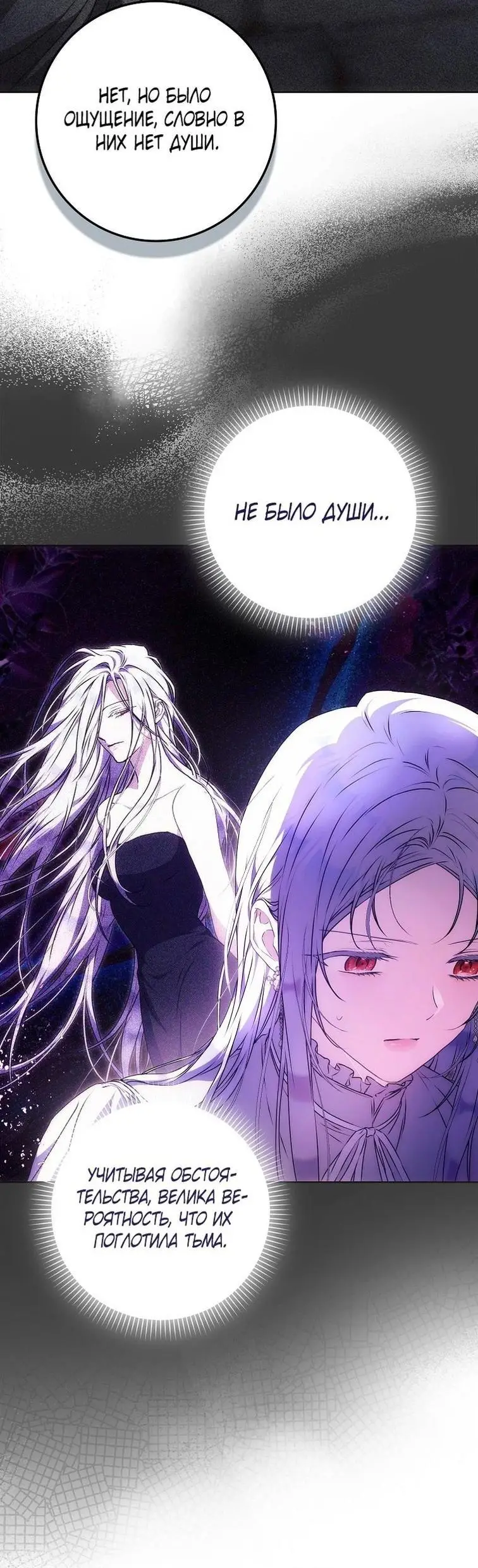 Страница 6 главы 114 манги Стала женой главного героя / Author of My Own Destiny