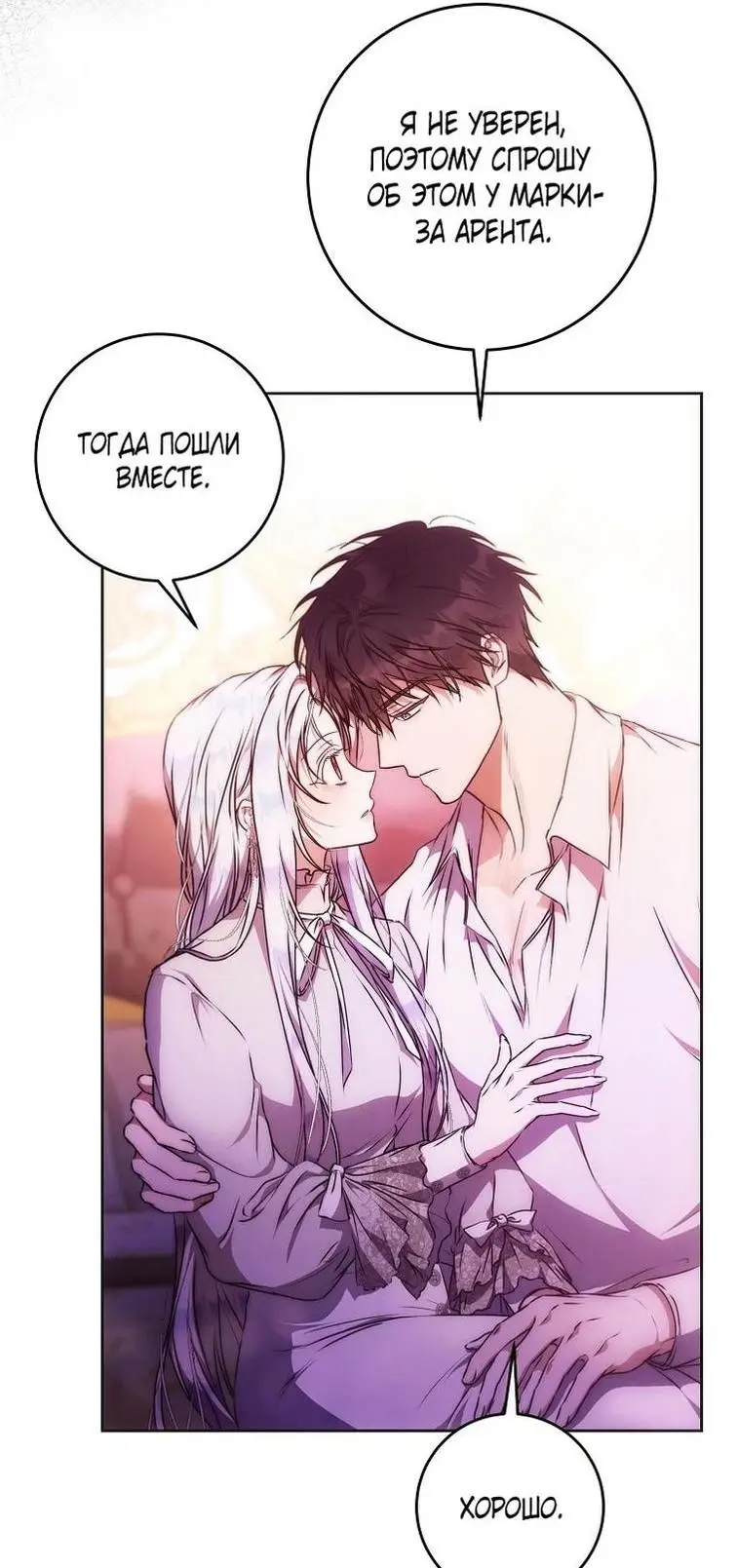 Страница 7 главы 114 манги Стала женой главного героя / Author of My Own Destiny