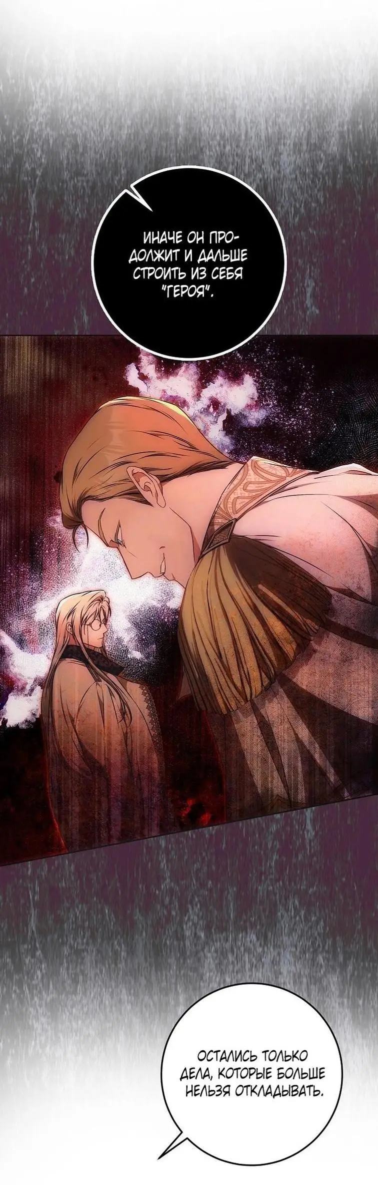 Страница 9 главы 114 манги Стала женой главного героя / Author of My Own Destiny